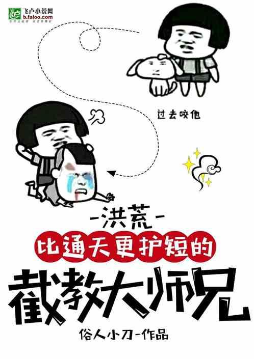 洪荒截教大师兄全文免费阅读