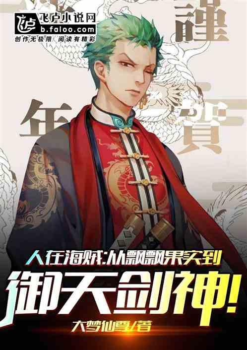 从飘飘果实到御天剑神第55