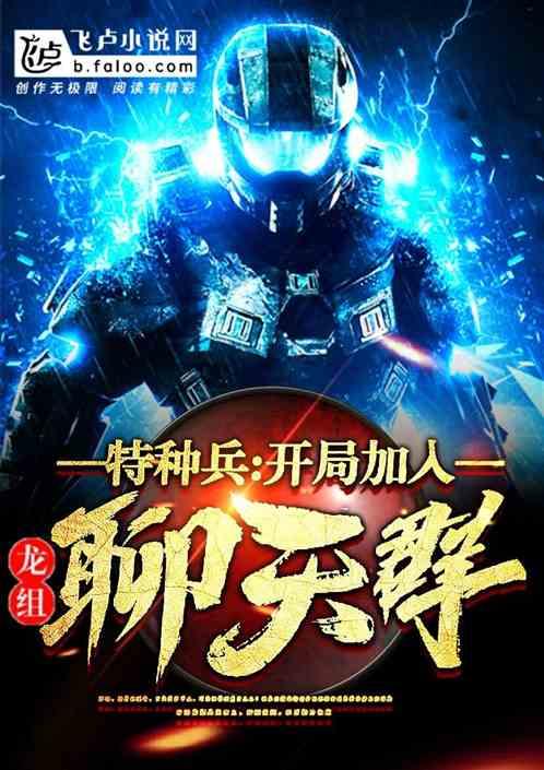特种兵开局龙小云