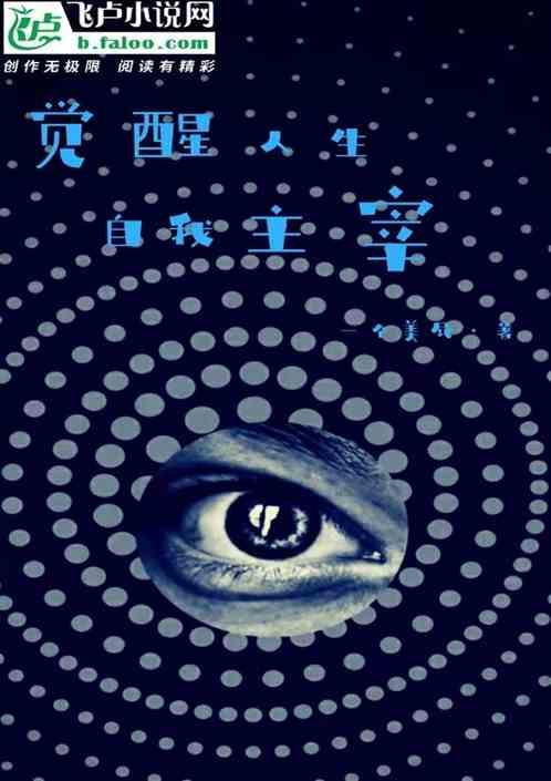 自我主宰的人生的作文