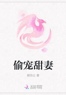 甜妻蜜婚偷心男神撩不停全文免费阅读