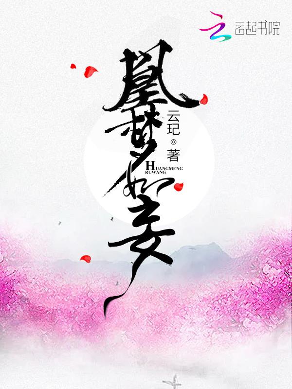 凰隐梦全文阅读