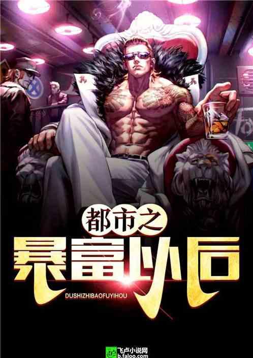 都市之暴富以后txt