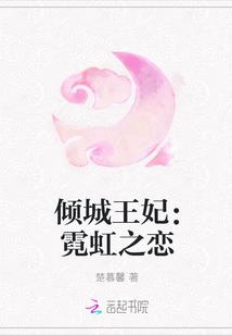 倾城倾国王妃