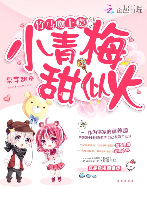 甜似火湛千夜