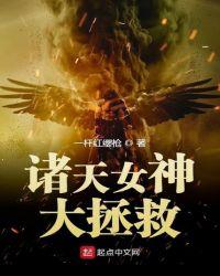 诸天拯救女神系统