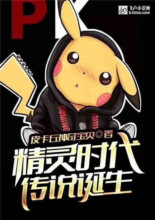 精灵时代传说诞生免费阅读