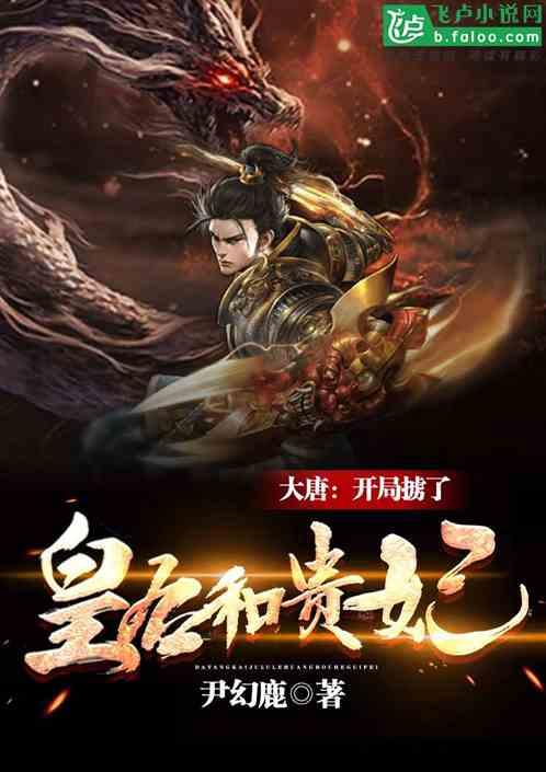 大唐求求你帮帮朕吧笔趣阁