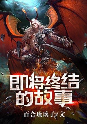 故事的终结 pdf