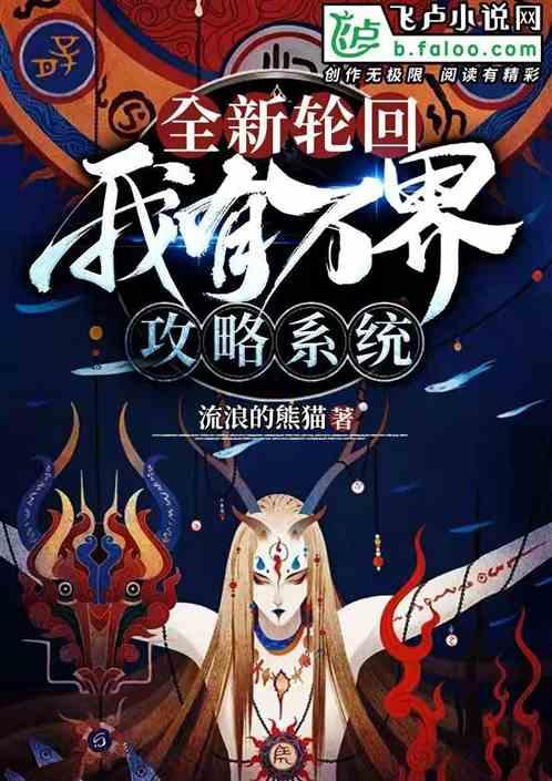 轮回空间我有一个万界聊天群飞卢