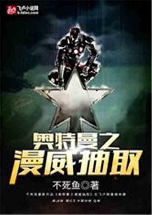 奥特曼之美漫抽奖免费阅读
