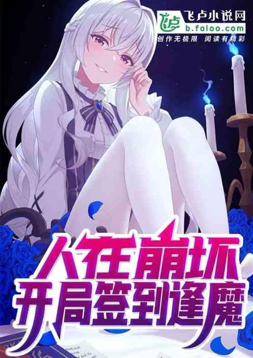 人在风都开局签到逢魔