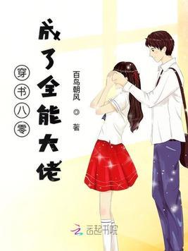 穿书八零成了全能大佬完整版