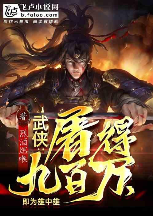 屠万人是为雄