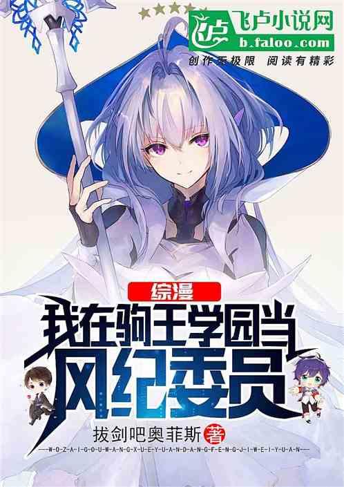 我在驹王学院
