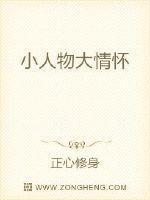 小人物大情怀优秀作文800字
