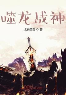 玄幻我开局觉醒神龙武魂北辰圣君