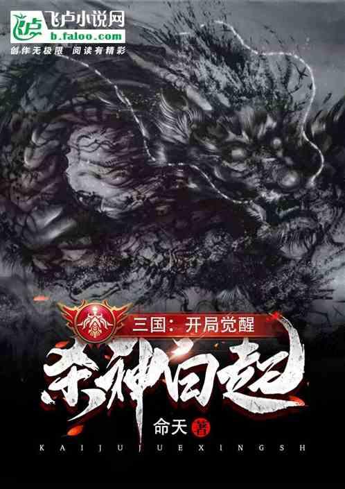 三国之白起杀神