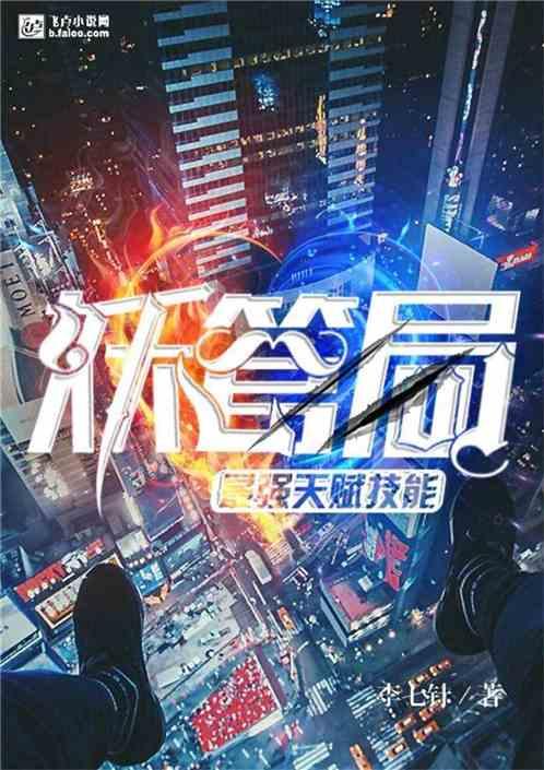 妖管局最强天赋技能免费阅读