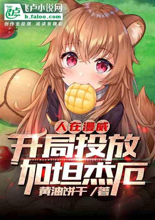 开局投放加坦杰厄在线阅读