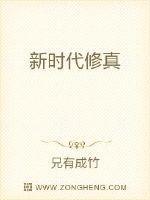 新时代修真者