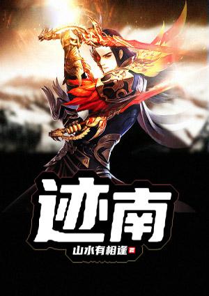 迹南诗选歌曲912首