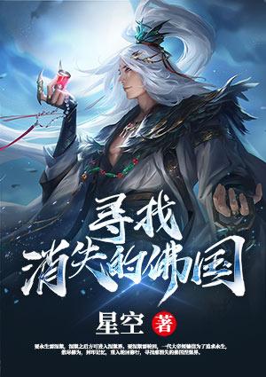 消失的古国