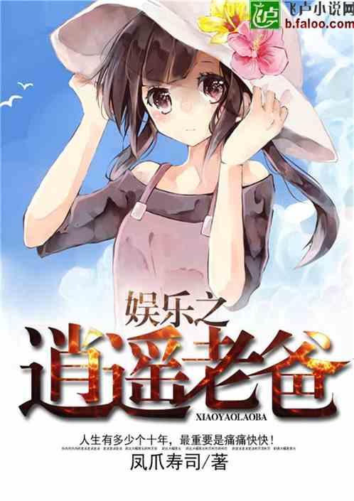 逍遥爸爸