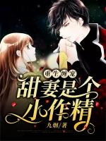 重生宠上瘾小作精嫁到全文免费阅读