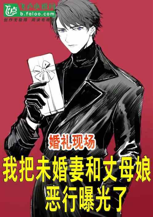我和丈母娘发生了不该发生的事情(好难过)