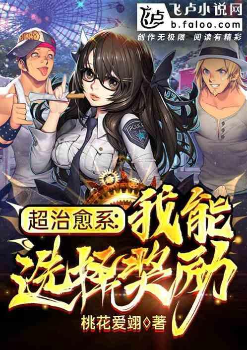 我能治愈我的快乐