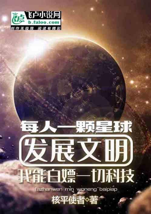每个人都是一颗星球