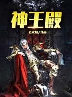 帝王殿
