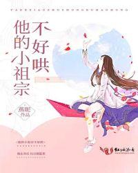 他的小祖宗 甜爆了