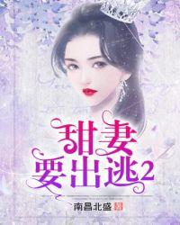 总裁的出逃妻