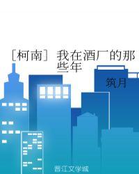 [柯南