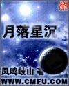 月落星沉是自然现象吗