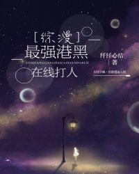 [综主文豪野犬