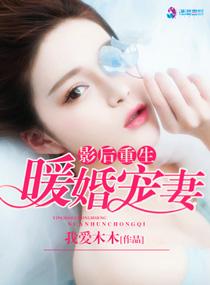 影后重生暖宠钻石星妻