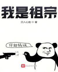 我是祖宗天下无敌漫画