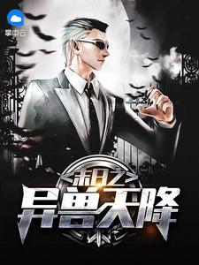 末世之天降红包群