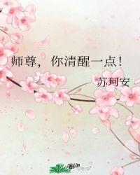 师尊你冷静一点