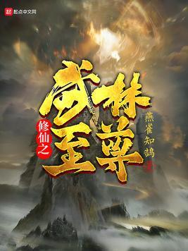 武林至尊的隐居生活