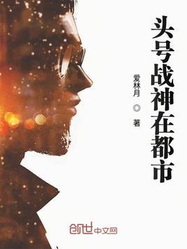 头号战神叶锋txt