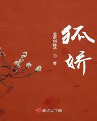 狐妖