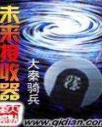 未来接收器txt