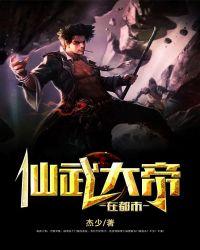 仙武大帝全集