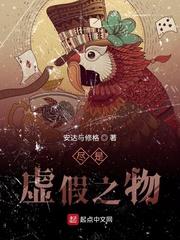 虚假之人下句是什么