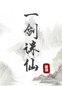 一剑诛仙斩武皇断万古