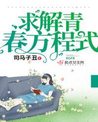 青春方程式徐颢菲